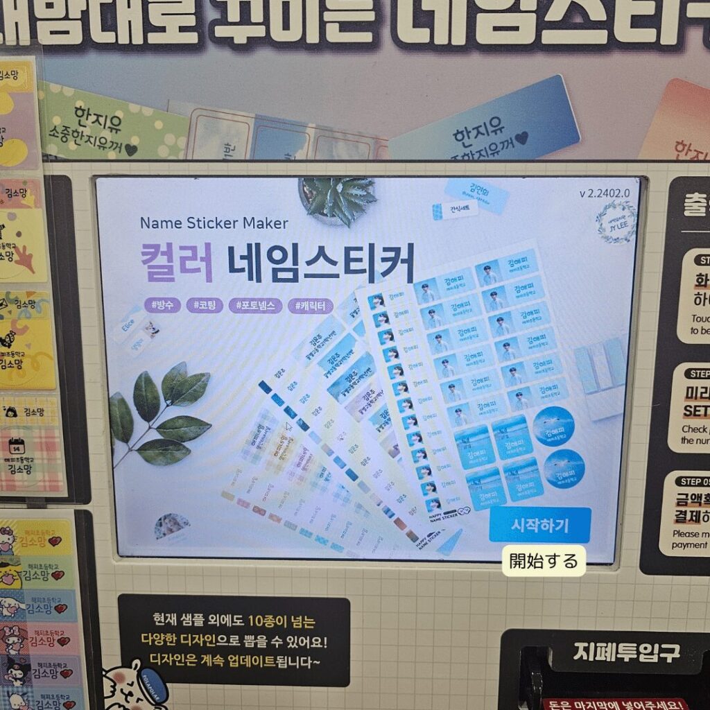 韓国ダイソーネームスティッカー発行手順2画像