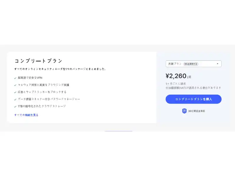 Nord VPN プラン登録プランを選ぶ